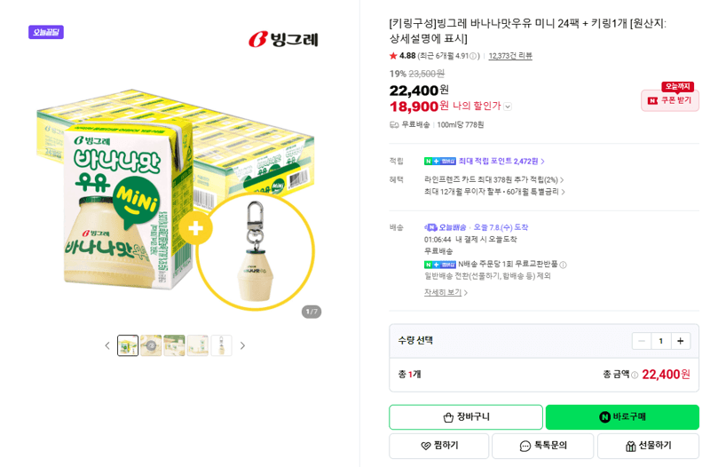 빙그레 바나나맛우유 미니 24팩