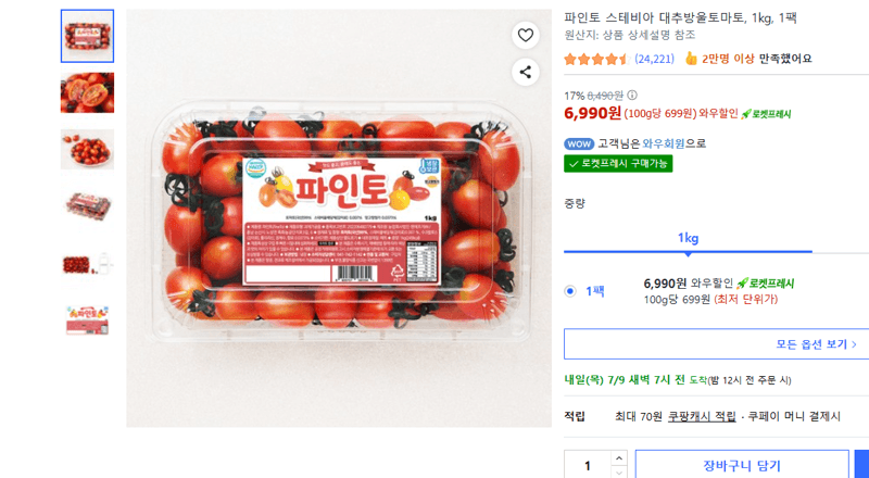 파인토 스테비아 대추방울토마토