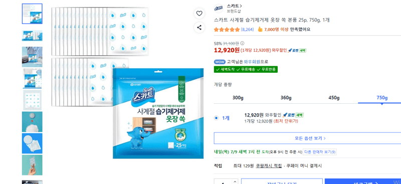 스카트 사계절 습기제거제 25p