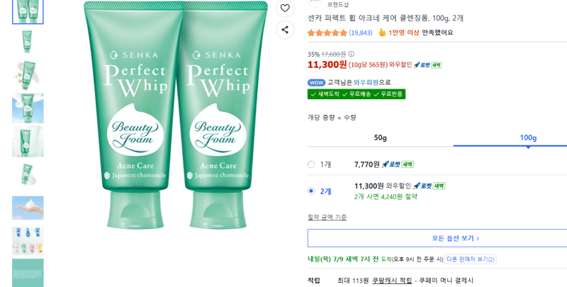 센카 퍼펙트 휩 아크네 케어