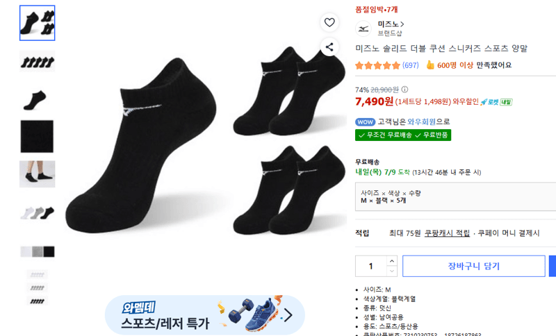 미즈노 솔리드 더블 쿠션 양말