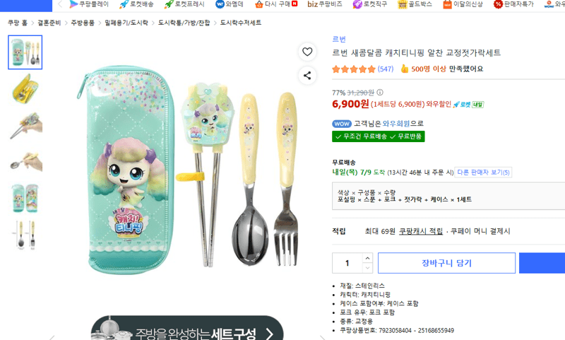 르번 캐치티니핑 교정젓가락