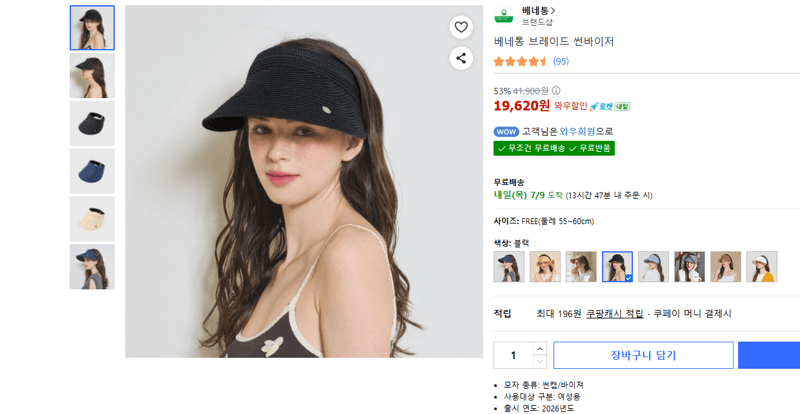 Benetton Braid Sun Visor