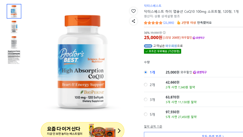 닥터스베스트 CoQ10 100mg