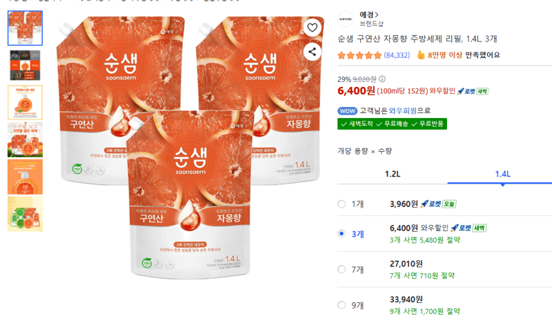 순샘 구연산 주방세제 1.4L 3개