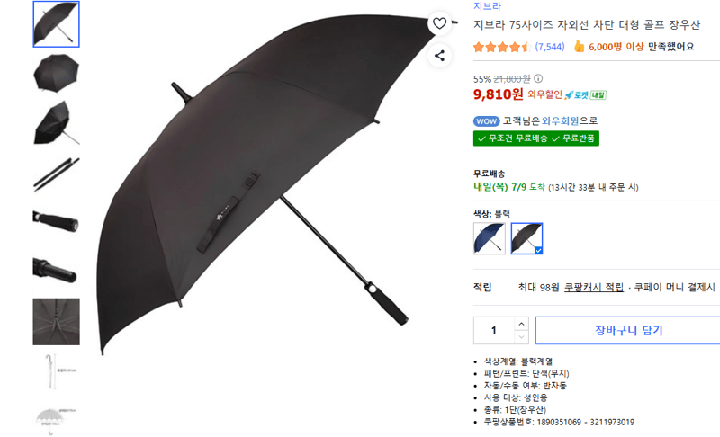 지브라 골프 장우산 75인치