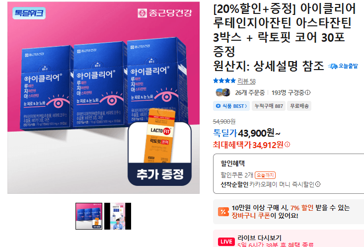 아이클리어 루테인지아잔틴 3박스