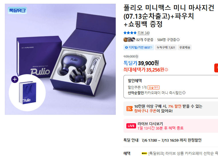 풀리오 미니맥스 미니 마사지건