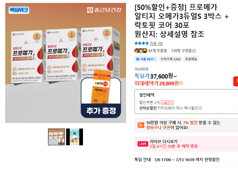 프로메가 오메가3듀얼S 3박스