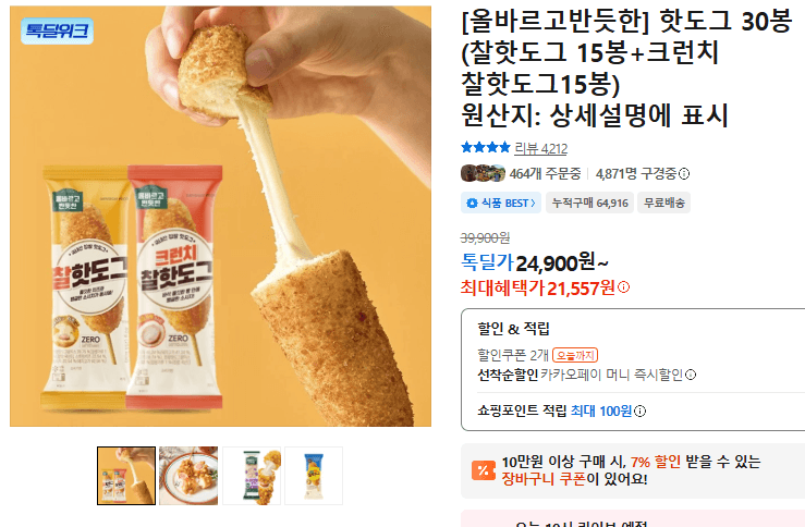 올바르고반듯한 핫도그 30봉