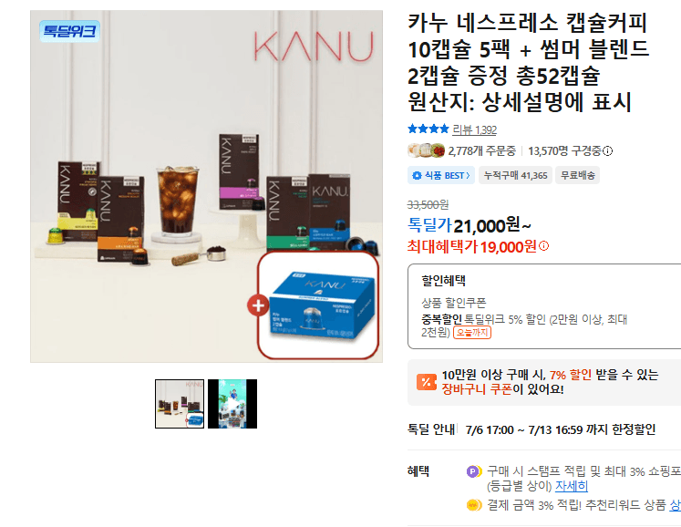 카누 네스프레소 캡슐커피 52캡슐