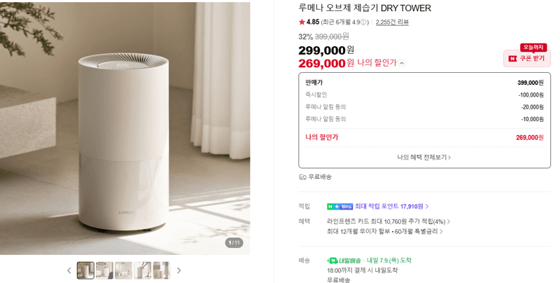 루메나 오브제 제습기 DRY TOWER
