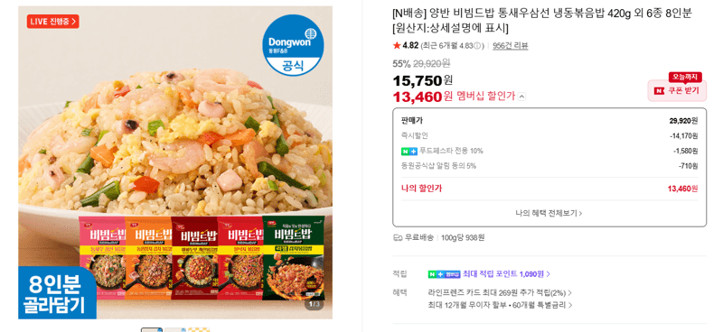 양반 비빔드밥 420g 8인분