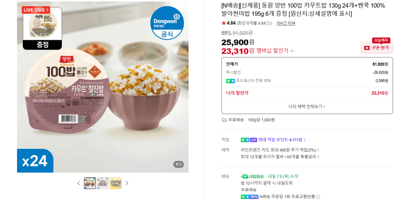 동원 양반 카무트밥 24개