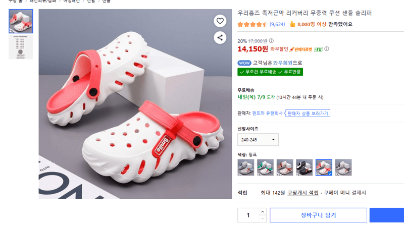 우리홈즈 무중력 쿠션 샌들 슬리퍼
