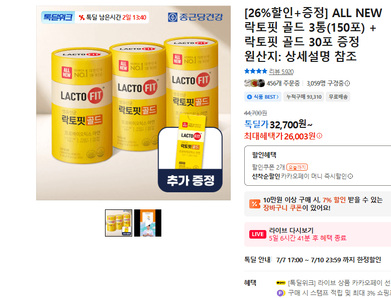 락토핏 골드 3통 150포