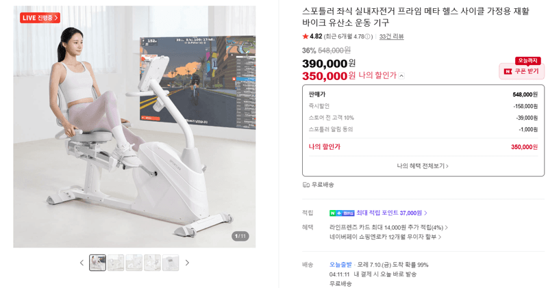 스포틀러 프라임 메타 헬스 사이클