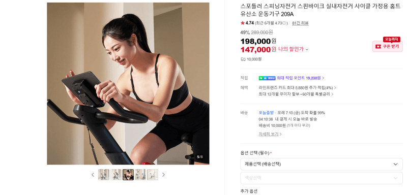 스포틀러 스피닝자전거 209A