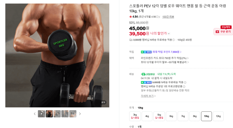 스포틀러 PEV 12각 덤벨 10kg