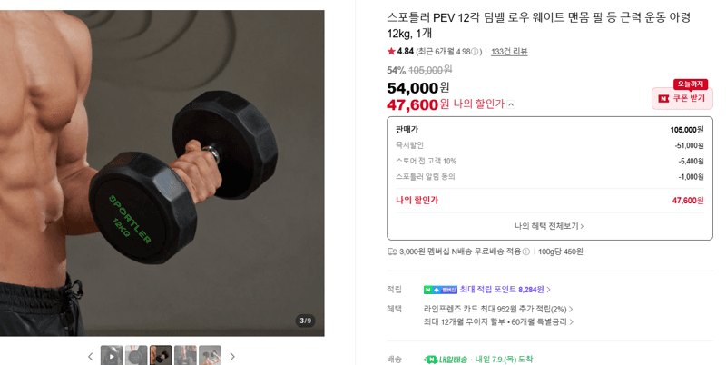 스포틀러 12각 덤벨 12kg