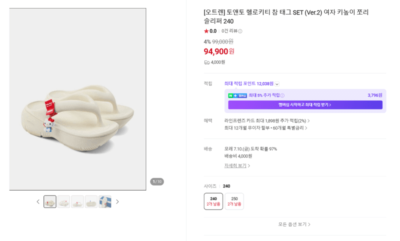 토앤토 헬로키티 쪼리 슬리퍼