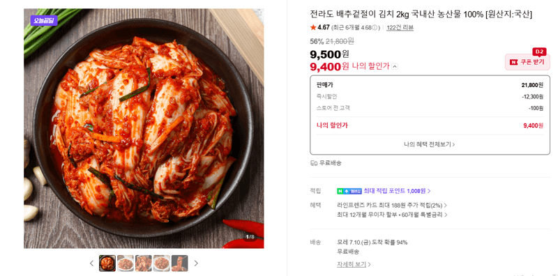 전라도 배추겉절이 2kg