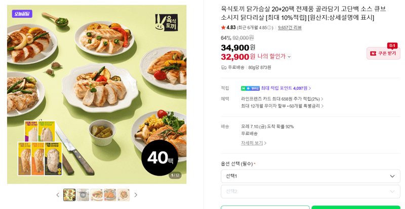 육식토끼 닭가슴살 40팩