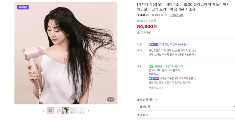 오아 에어리소닉 헤어드라이기