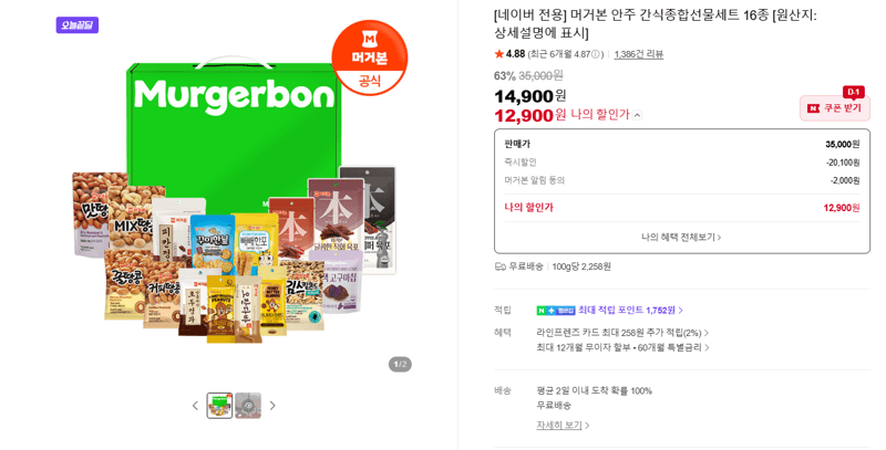 머거본 안주 간식선물세트 16종