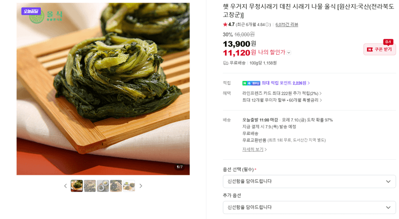 햇 우거지 무청시래기