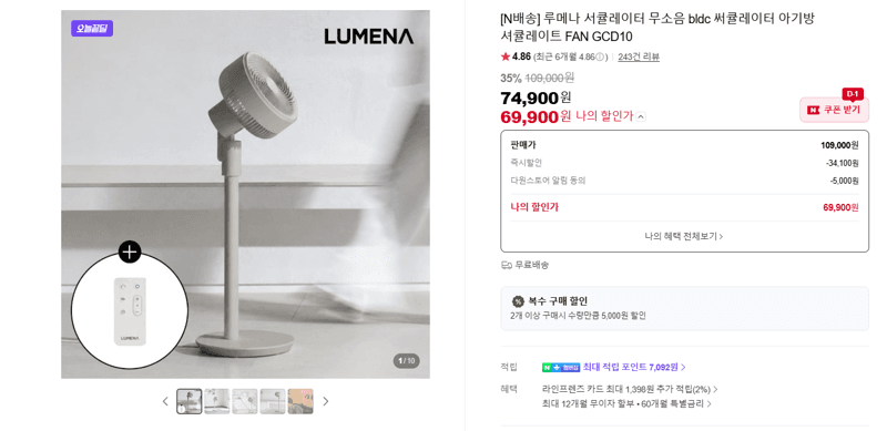 루메나 서큘레이터 GCD10