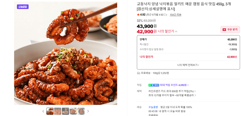교동낙지 낙지볶음 밀키트