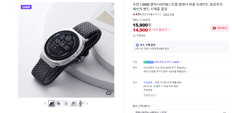 우먼스9999 갤럭시워치8 스트랩