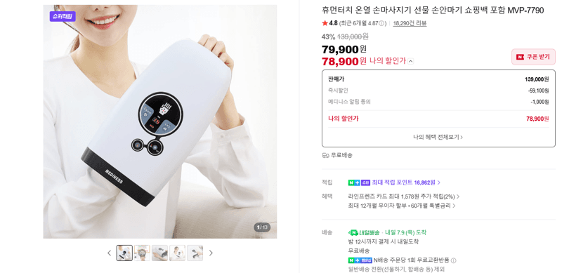 휴먼터치 손마사지기 MVP-7790