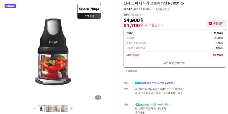 닌자 초퍼 다지기 NJ1001KR