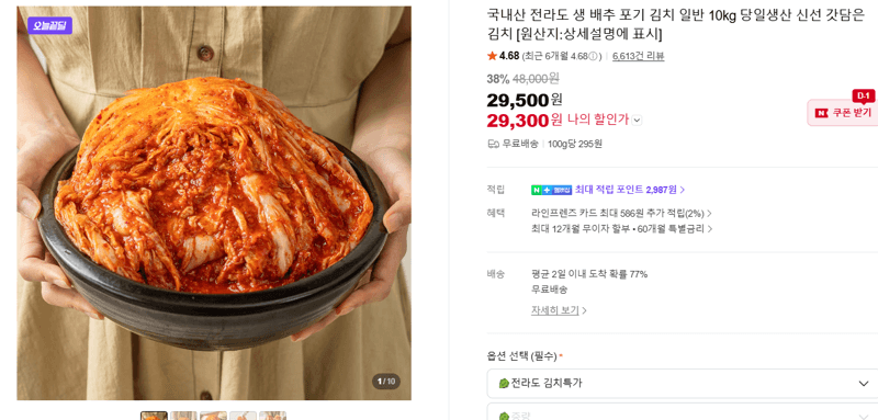 국내산 전라도 포기김치 10kg
