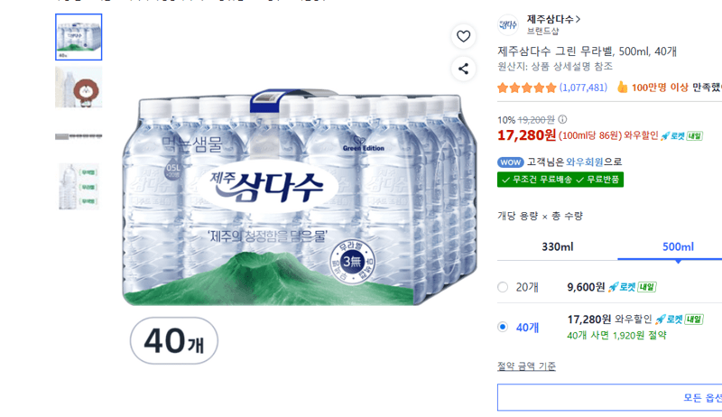 제주삼다수 그린 500ml 40개
