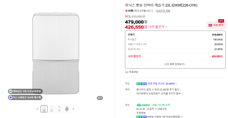 위닉스 뽀송 제습기 22L