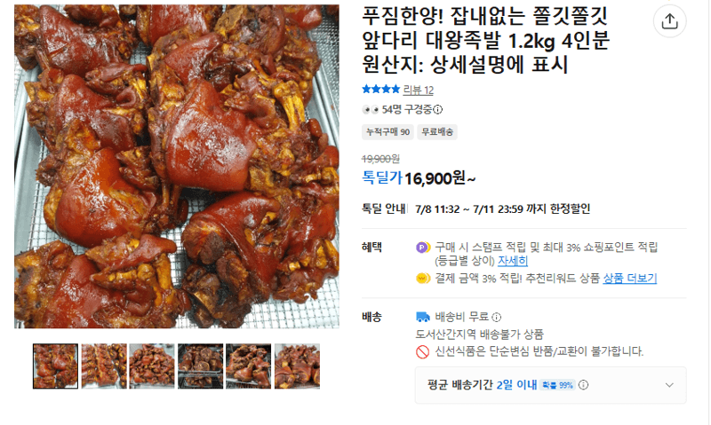 앞다리 대왕족발
