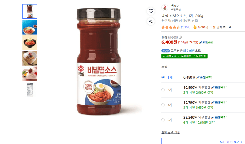 백설 비빔면소스 890g