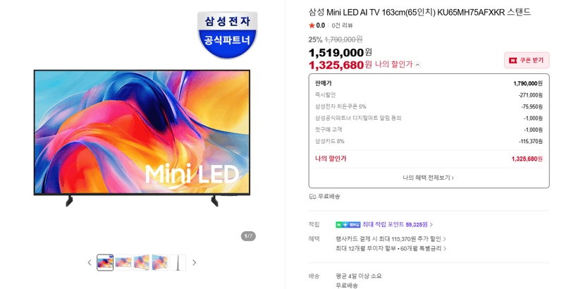 삼성 Mini LED AI TV 65인치