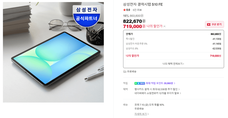 갤럭시탭 S10 FE