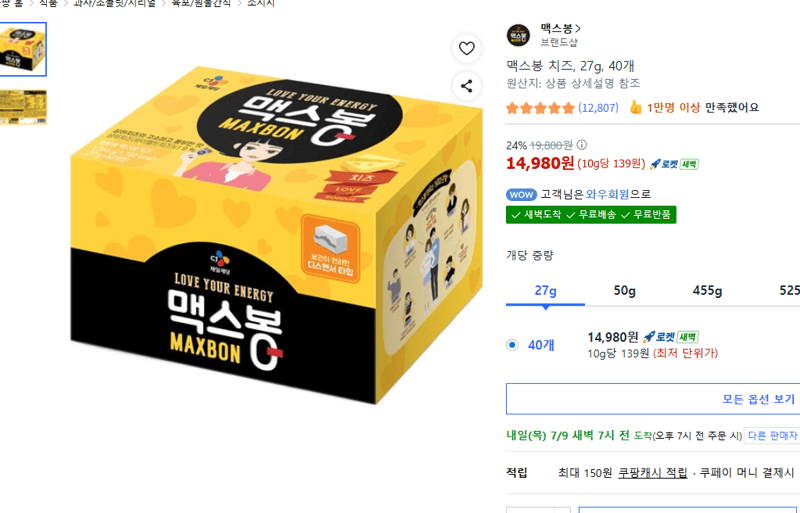 CJ 맥스봉 치즈 40개