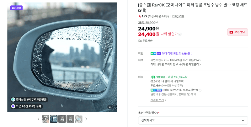 불스원 사이드 미러 필름 2매
