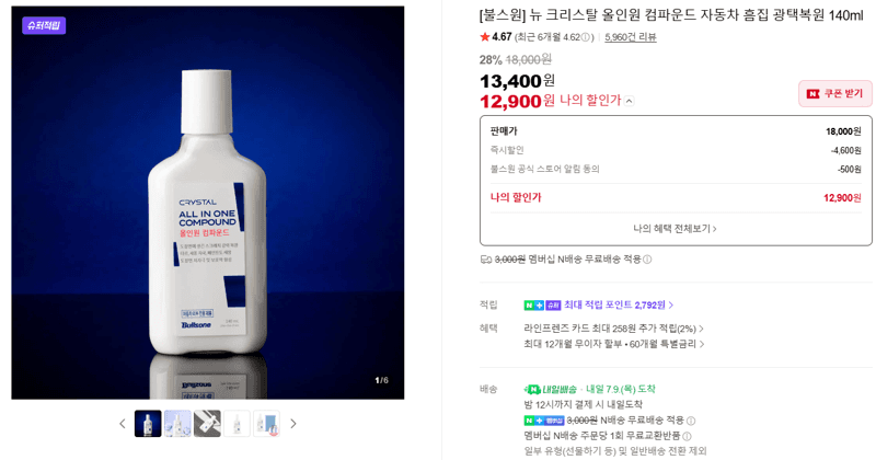 불스원 올인원 컴파운드 140ml