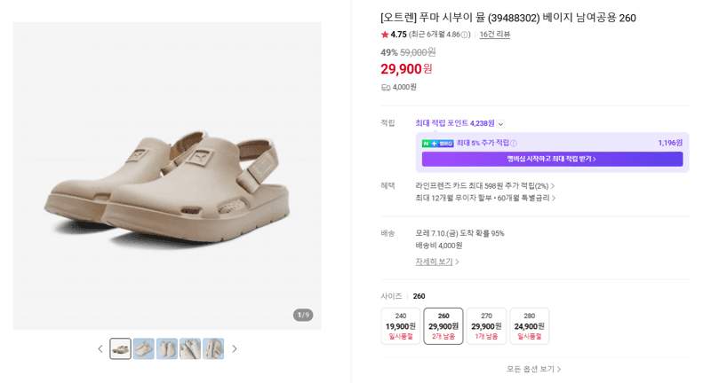 푸마 시부이 뮬