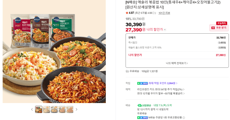 애슐리 볶음밥 10인