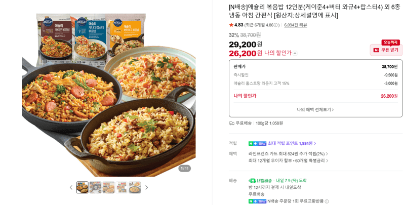 애슐리 볶음밥 12인분 (케이준·버터 와규·랍스터)