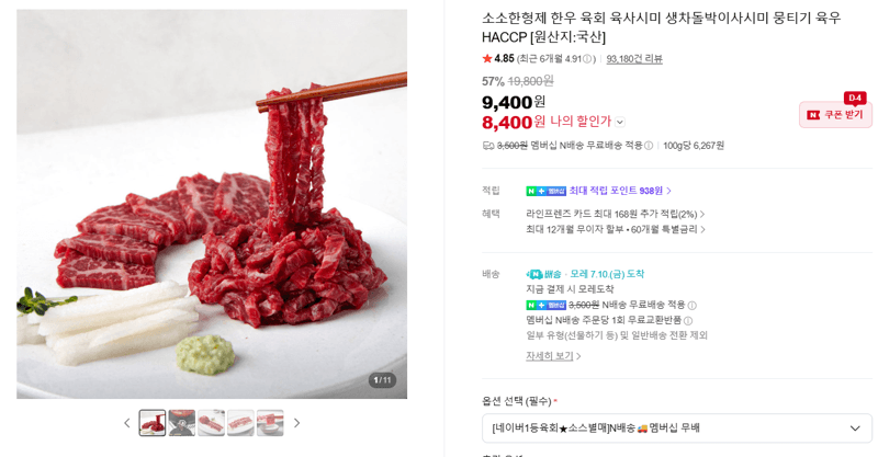 소소한형제 한우 육회·사시미