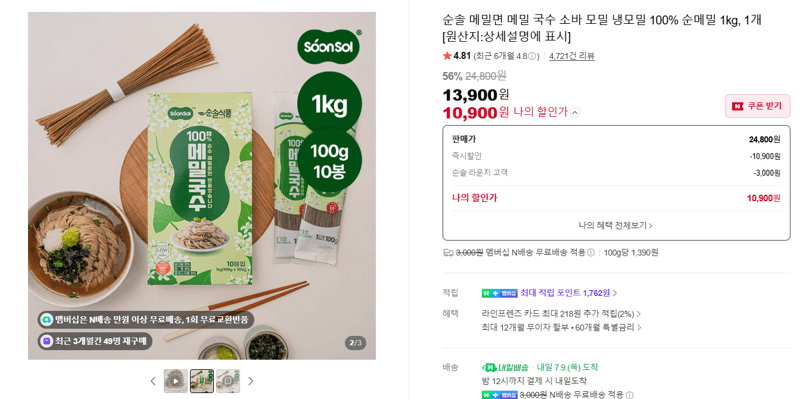 순솔 메밀면 1kg